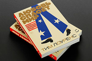 «Любовь спасет мир»: новая книга об американском диско